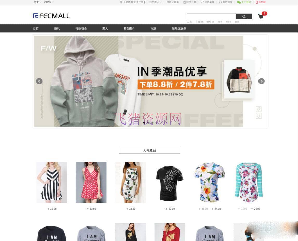 [php源码] Fecbbc商城系统源码 BSD开源协议多商户购物商城系统 多商户商城平台源码 - PHP源码 --飞猪资源网