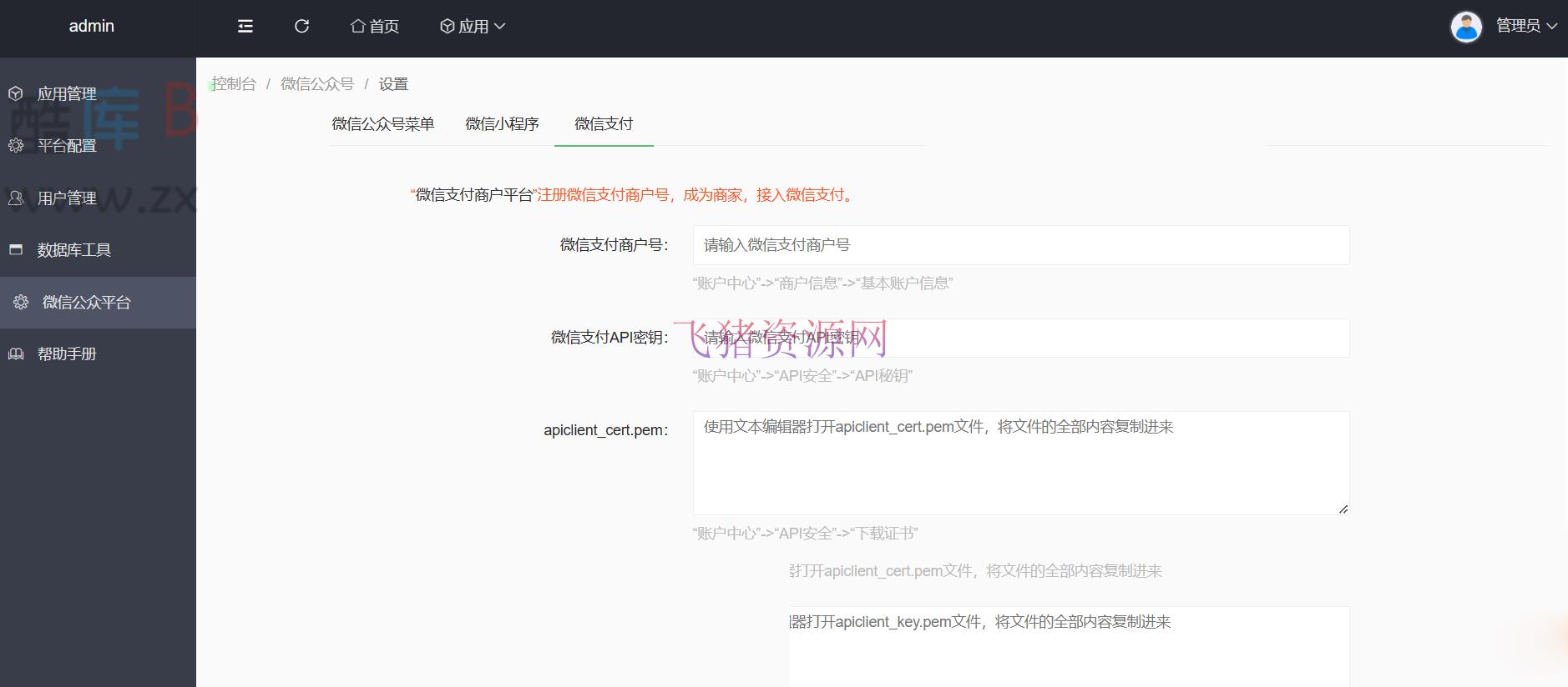 [php源码] 商家收银台_微信支付扫码付款PHP源码 - PHP源码 --飞猪资源网