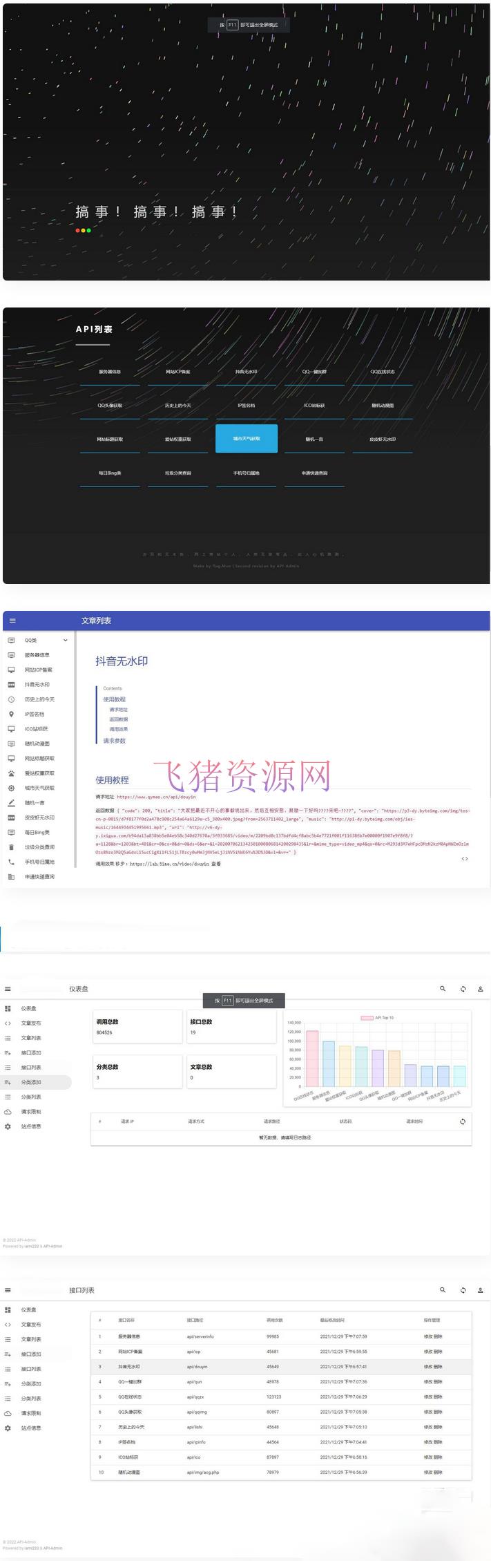 [php源码] 2023年最新内置30+远程接口全新优客API接口管理系统PHP源码 - PHP源码 --飞猪资源网