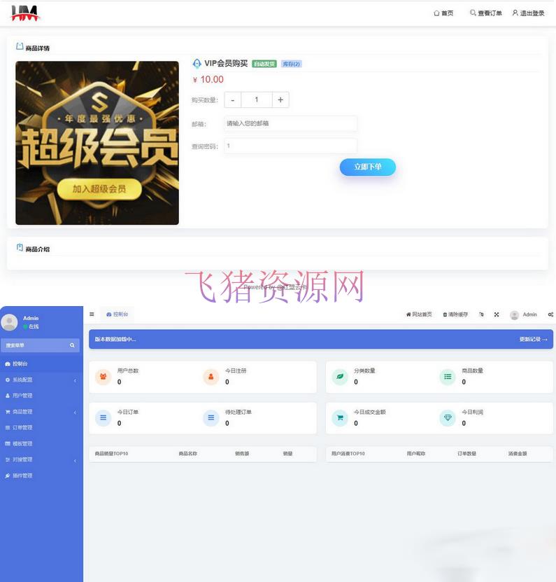 [php源码] 开源红盟云发卡源码对接易支付等支持一键搭建 - PHP源码 --飞猪资源网
