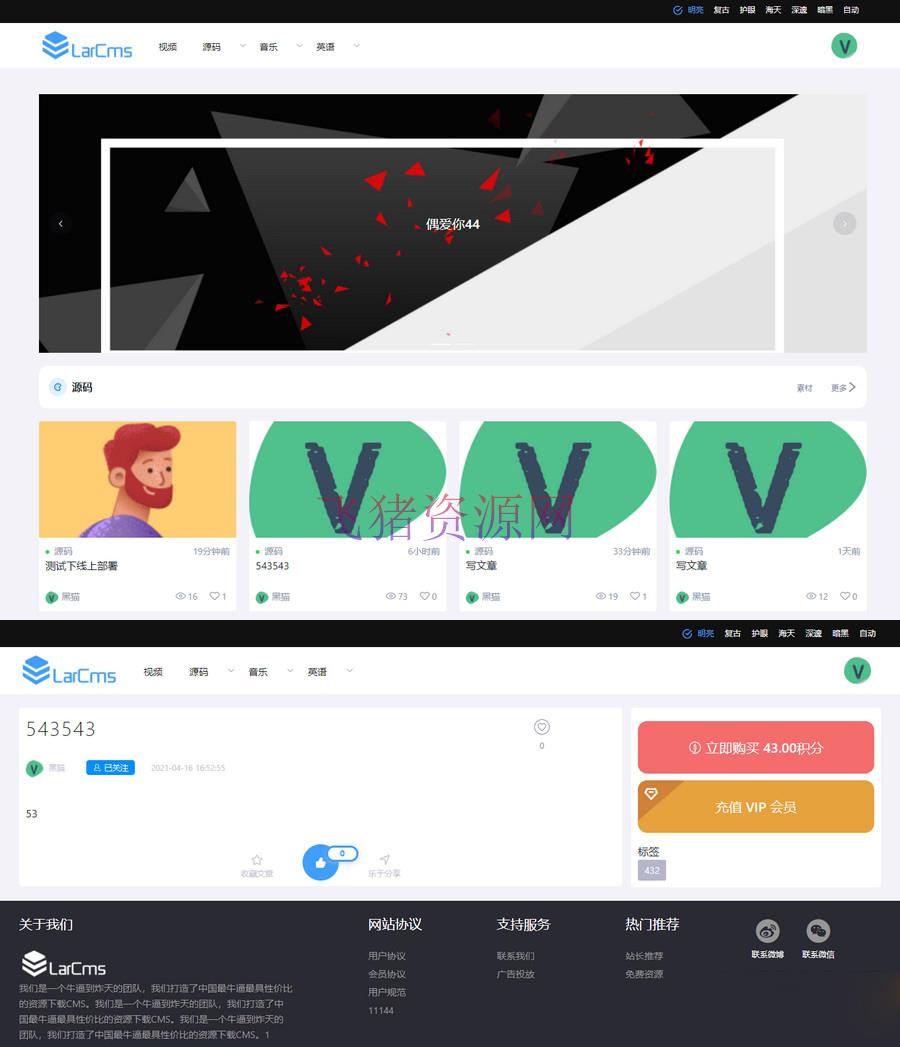 [php源码] Larcms虚拟资源下载源码更新v1.1版源码下载系统 全开源 - PHP源码 --飞猪资源网