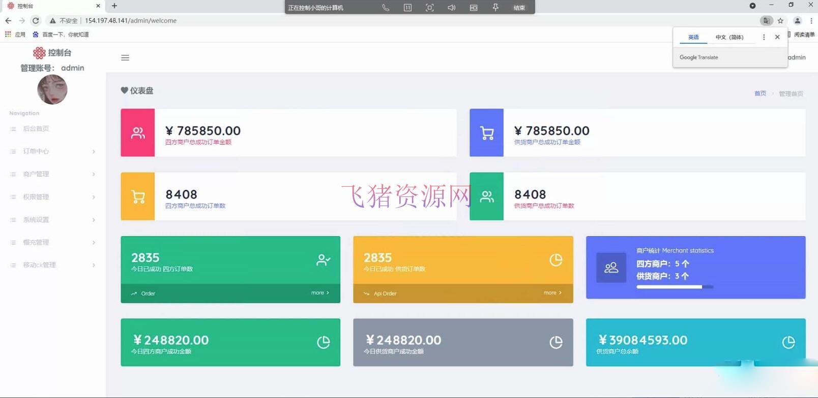 [php源码] 话费充值系统源码话费直充快充慢充系统源码 - PHP源码 --飞猪资源网