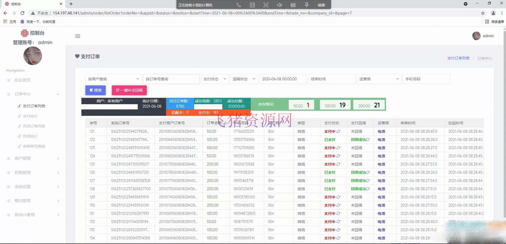 图片[2]-[php源码] 话费充值系统源码话费直充快充慢充系统源码-吾图资源网