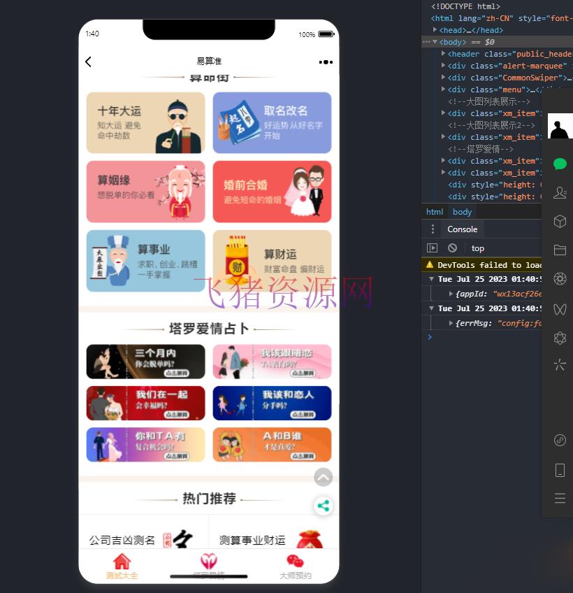 图片[4]-[php源码] 新版塔罗占卜网站源码八字合婚风水起名附带搭建视频及文本教程安装方法-吾图资源网