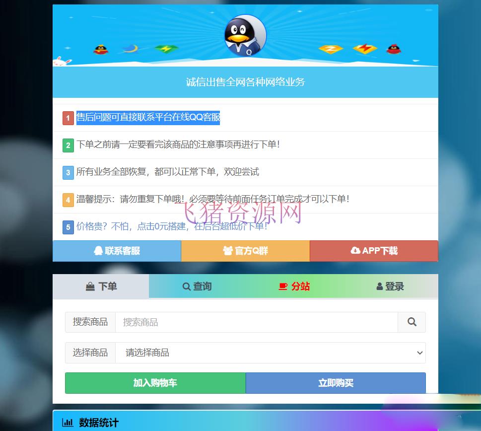 [php源码] 彩虹代刷网7月最新版 修复后台及模板漏洞 - PHP源码 --飞猪资源网