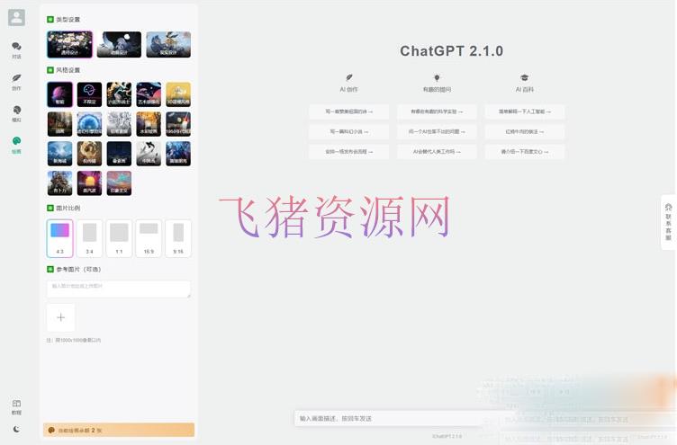 图片[2]-[php源码] 全新ChatGPT付费创作系统源码V2.1.0独立版 WEB端+H5端+小程序端-吾图资源网