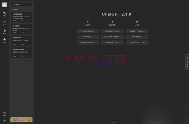 图片[4]-[php源码] 全新ChatGPT付费创作系统源码V2.1.0独立版 WEB端+H5端+小程序端-吾图资源网