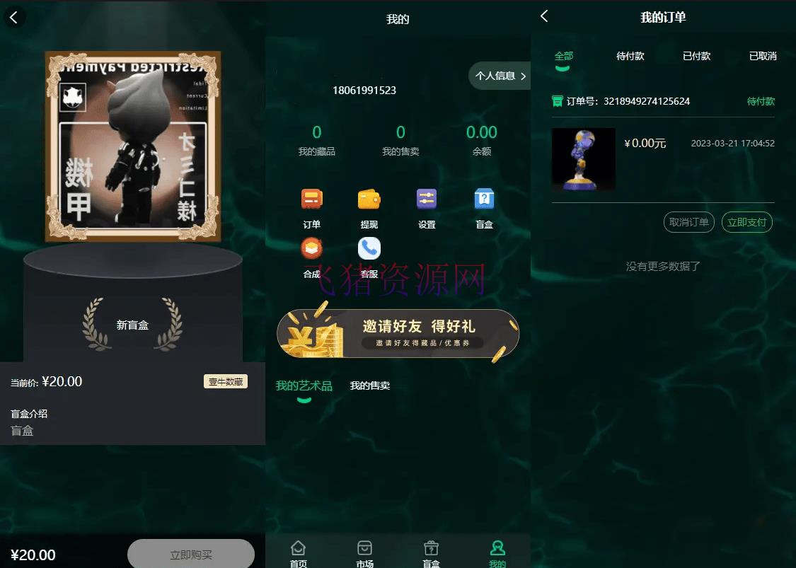 [php源码] 壹牛NFT数字艺术藏品数藏开源无加密 - PHP源码 飞猪资源网-飞猪资源网