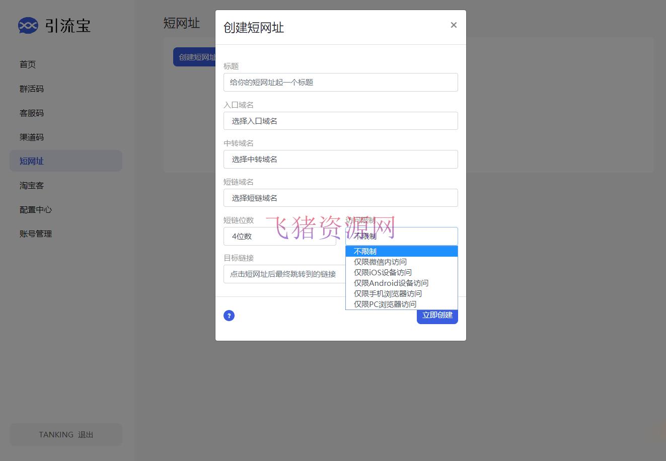 图片[4]-[php源码] 功能强大的活码管理平台-支持淘宝客和分享卡片等功能-吾图资源网
