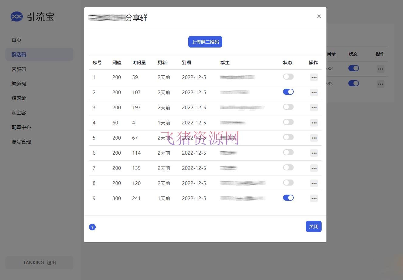 图片[3]-[php源码] 功能强大的活码管理平台-支持淘宝客和分享卡片等功能-吾图资源网