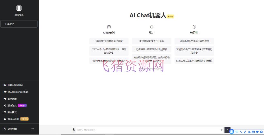 图片[2]-[php源码] chatGPT 网页版本源码 带三方支付-吾图资源网