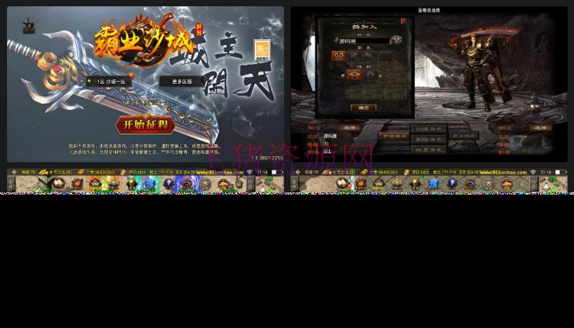 战神引擎传奇手游【霸业沙城白猪3.1】最新整理单机一键即玩镜像服务端+WIN系服务端+安卓苹果双端+GM后台+详细搭建教程 - 端游源码 --飞猪资源网