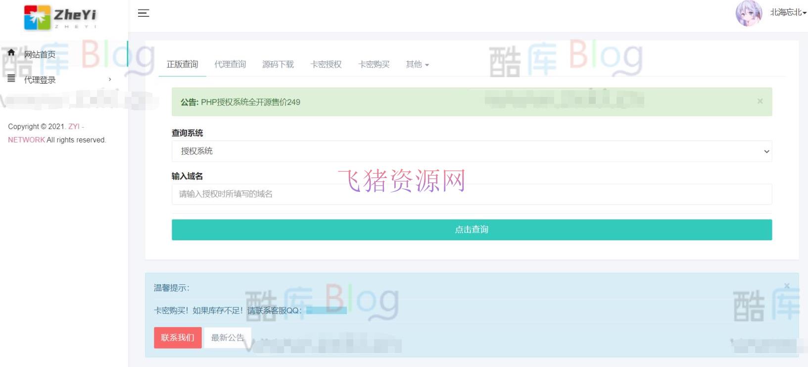 [php源码] 2023最新ZYI PHP授权系统源码 - PHP源码 --飞猪资源网