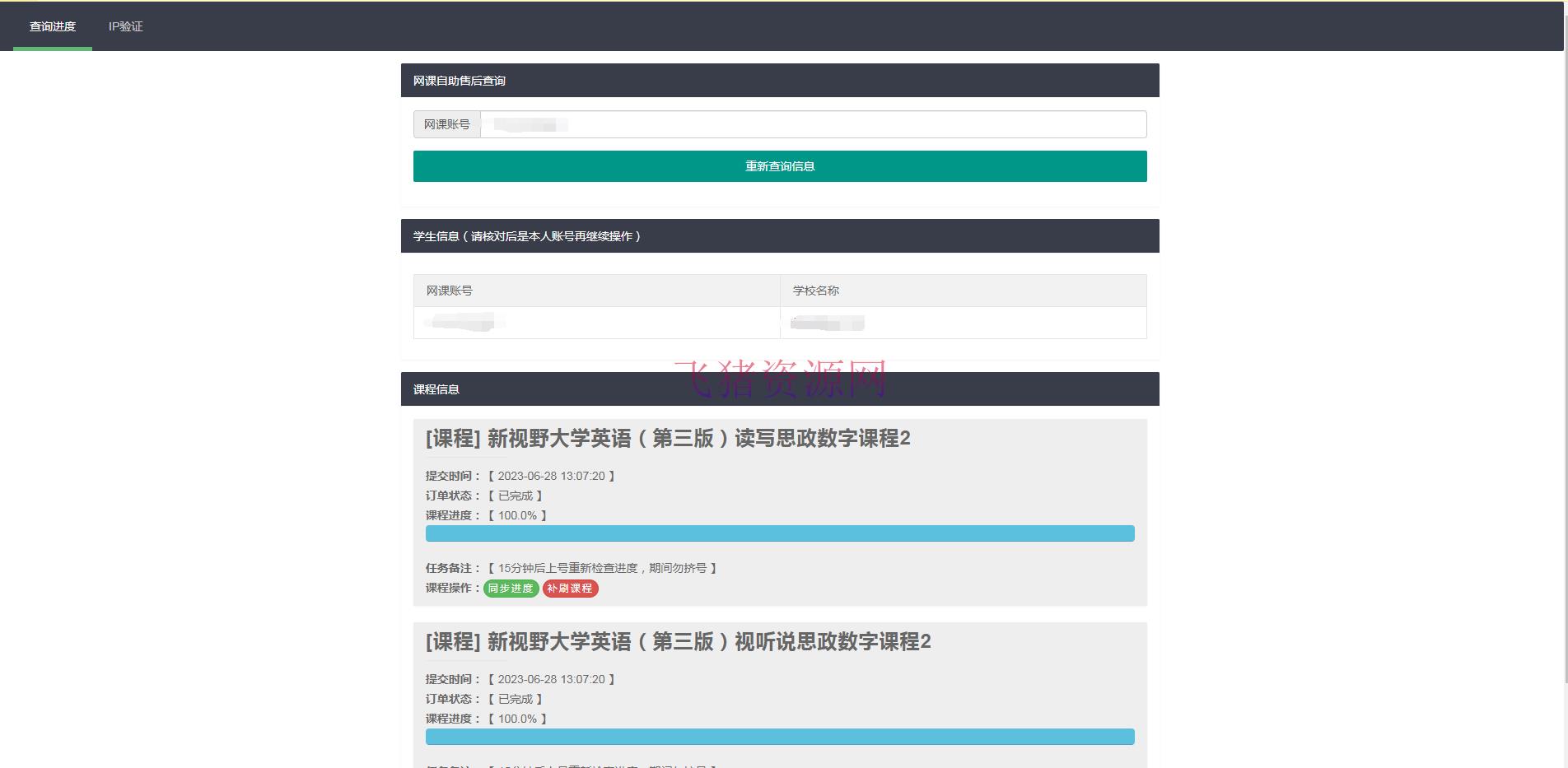 [php源码] 29网课独立查单去授权源码 - PHP源码 --飞猪资源网