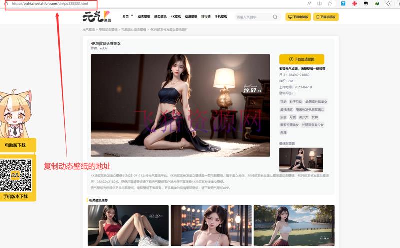 [php源码] 元气动态壁纸在线下载PHP源码 - PHP源码 --飞猪资源网