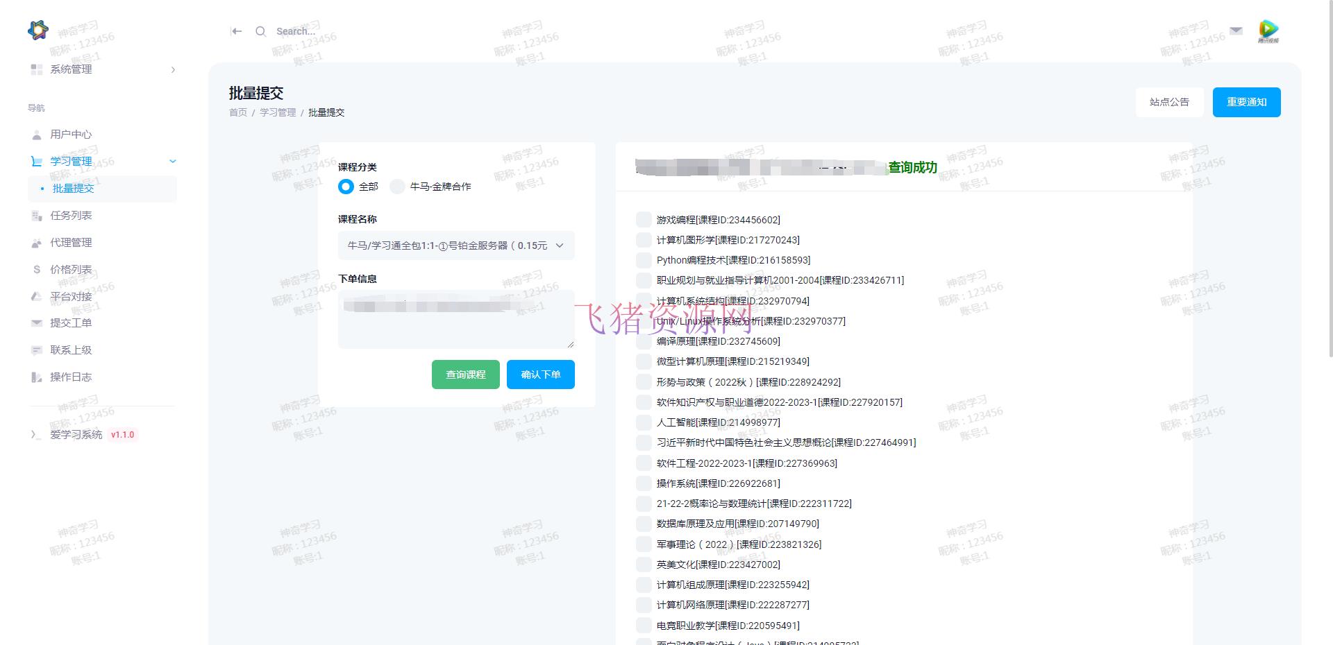 图片[2]-[php源码] 6月最新大学生DS网课系统源码-刷网课平台系统源码-吾图资源网