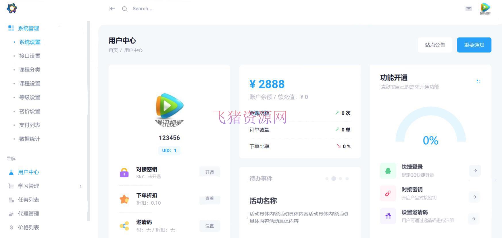 [php源码] 6月最新大学生DS网课系统源码-刷网课平台系统源码 - PHP源码 飞猪资源网-飞猪资源网
