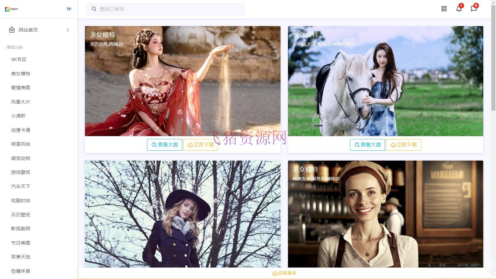 [php源码] ZHEYI自动采集壁纸源码网站源码集成360壁纸接口 - PHP源码 --飞猪资源网