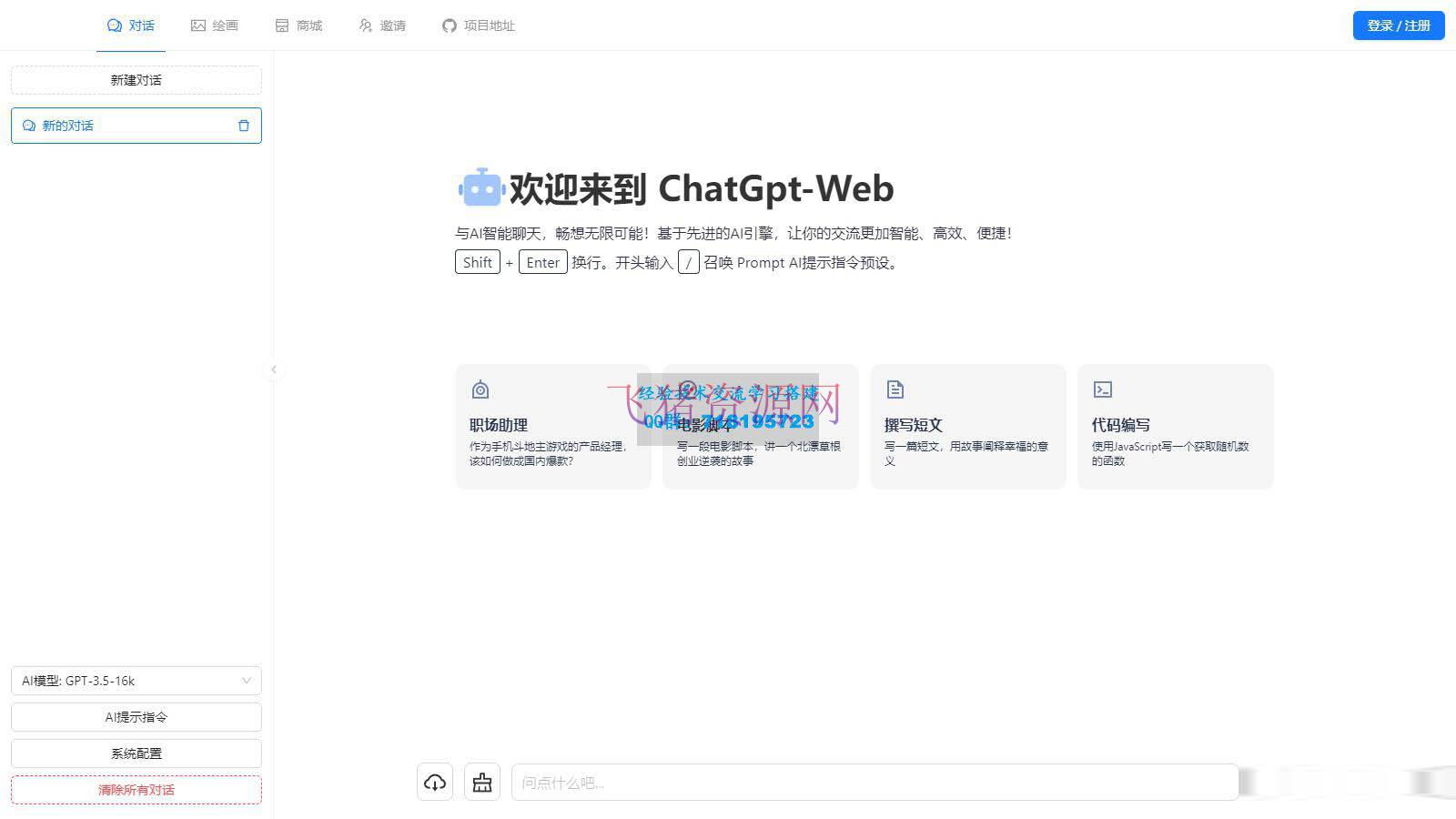 【php源码】 ChaGPT AI智能机器人源码，带绘图功能，拥有卡密功能 - PHP源码 --飞猪资源网
