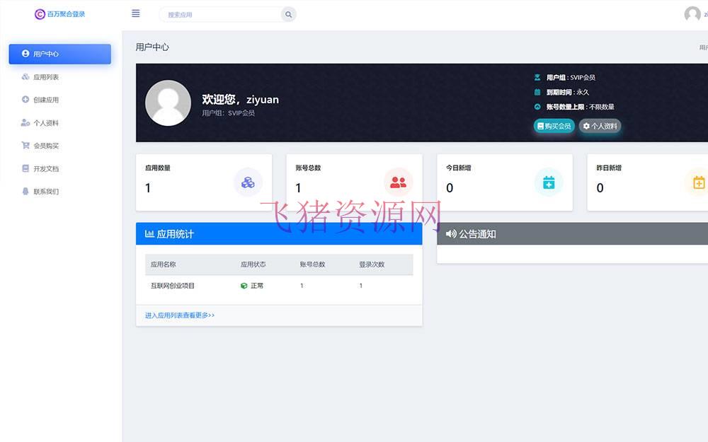图片[4]-[php源码] 【亲测】彩虹聚合登录系统源码开心版 一站式社会化账号登录系统-吾图资源网