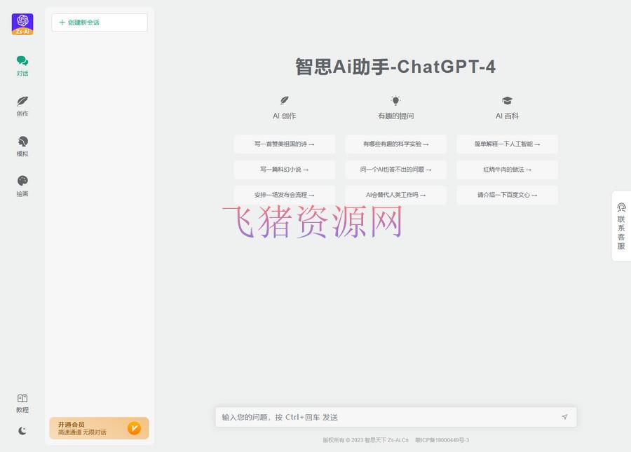 [php源码] ChatGPT小程序和H5端源码/智思AI助手2.0.3去授权版+搭建教程 - PHP源码 --飞猪资源网