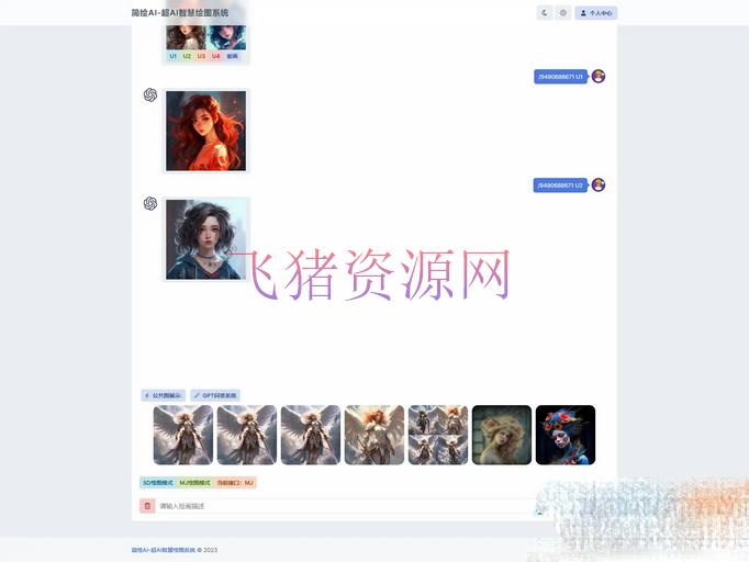 [php源码] 简绘AI问答mj绘图一体式系统源码 - PHP源码 --飞猪资源网