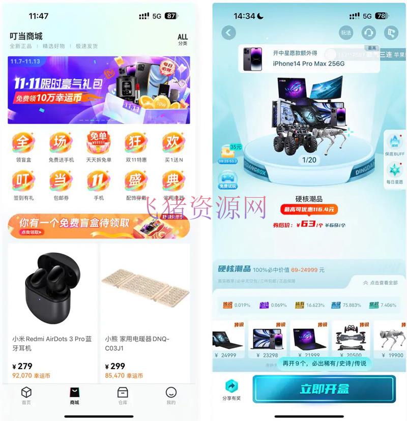 [php源码] 盲盒抽奖小程序源码-带H5端可打包APP - PHP源码 --飞猪资源网