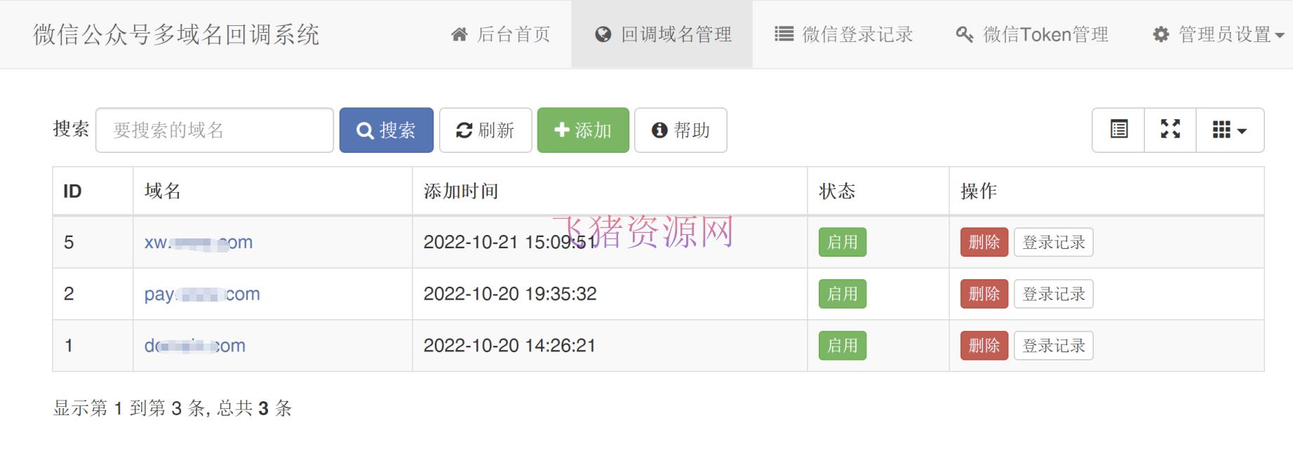 [php源码] 微信公众号多域名回调系统1.2_支持企业微信和消息事件转发 - PHP源码 --飞猪资源网