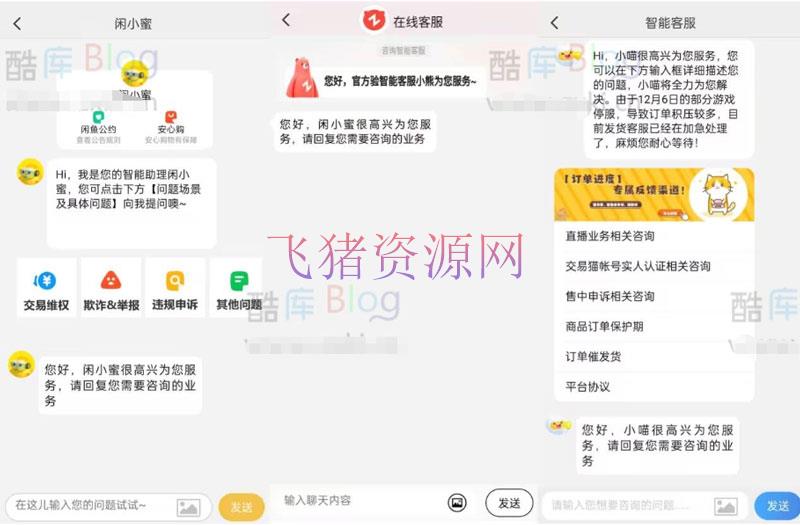 [php源码] 芒果在线咸鱼转转交易猫聊天客服源码_支持分享图 - PHP源码 --飞猪资源网