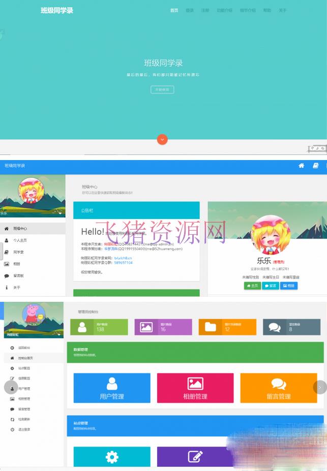 [php源码] 绚丽彩虹同学录V1.5 fix完全无加密源码_修复版 - PHP源码 飞猪资源网-飞猪资源网