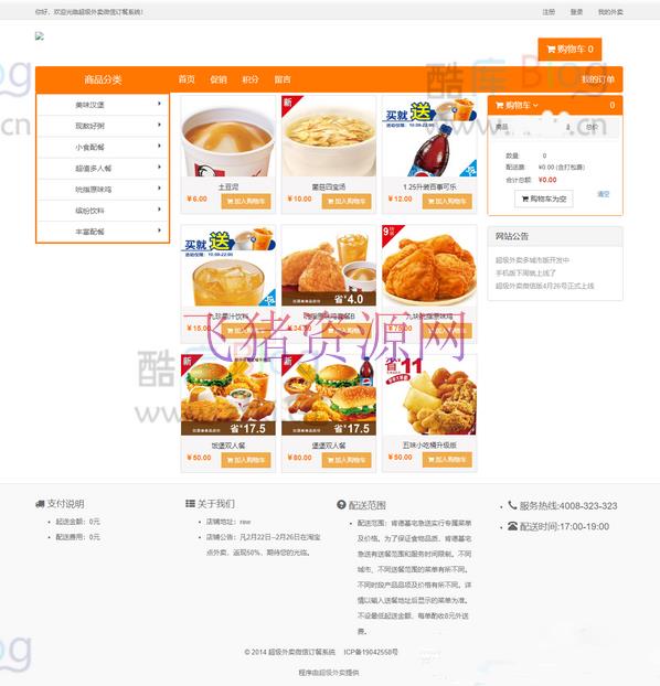 [php源码] 超级外卖单店铺2.1版_SuperCms在线订餐系统源码 - PHP源码 --飞猪资源网