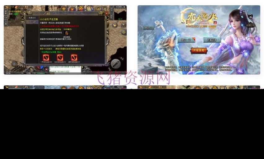 【游戏源码】战神引擎传奇手游【怒火一刀三职业-小兰插件免授权】最新整理Win系特色服务端+安卓苹果双端+GM授权后台+详细搭建教程 - 端游源码 --飞猪资源网