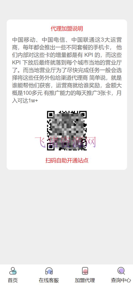 [php源码] php号卡商城v1.31(修复开通分站) - PHP源码 --飞猪资源网