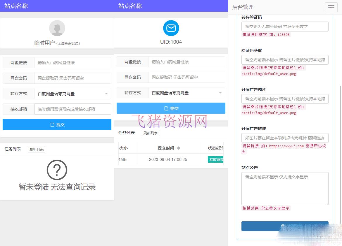 [php源码] 多网盘一键转存工具PHP源码 - PHP源码 --飞猪资源网