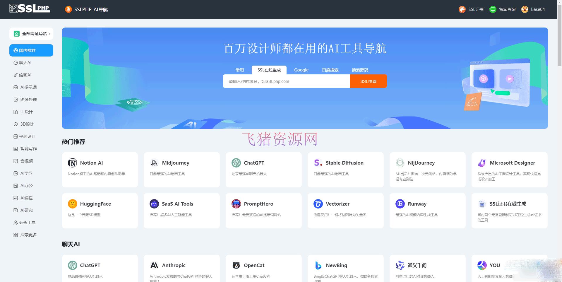 [php源码] thinkphp开发ai网址导航源码 - PHP源码 --飞猪资源网