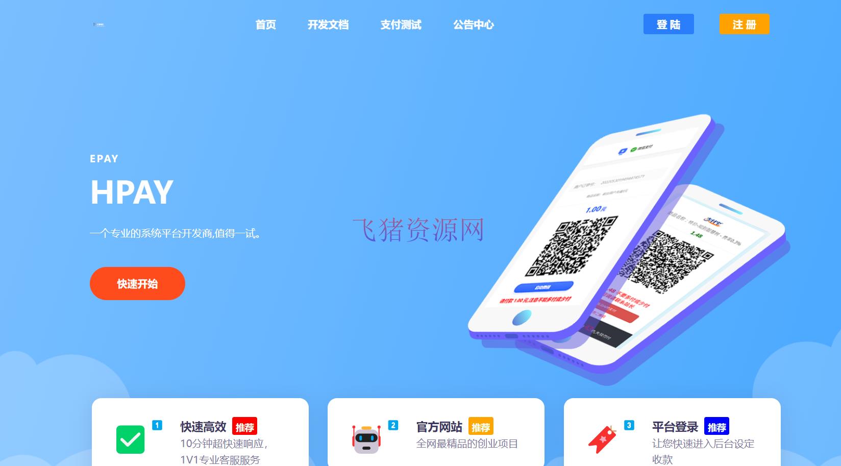 [php源码] 2023年6月最新易支付系统源码 最新模板+搭建教程 - PHP源码 --飞猪资源网