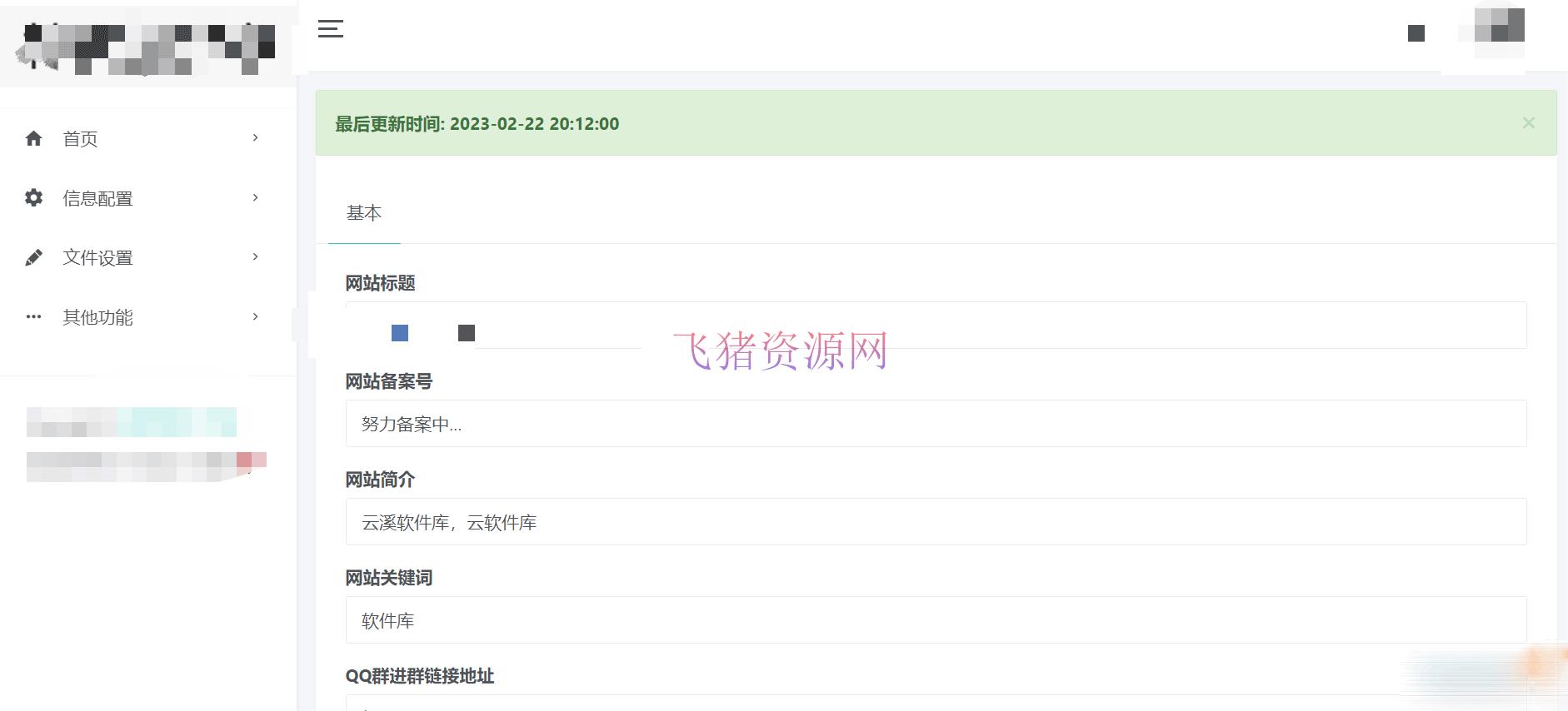 [php源码] 仿蓝奏云软件库源码 PHP版 - PHP源码 --飞猪资源网