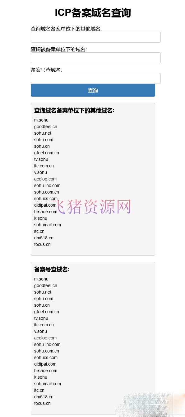 [php源码] PHP查询域名ICP备案信息本地接口源码 - PHP源码 --飞猪资源网