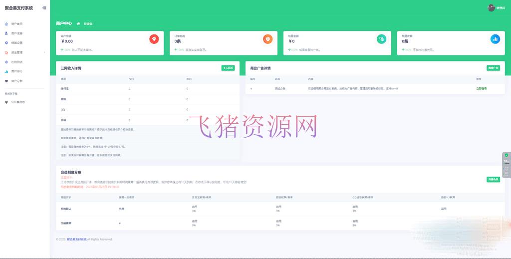 图片[2]-[php源码] 聚合易支付系统开源版 全开源无加密版-吾图资源网