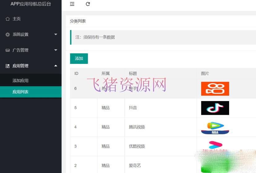 [php源码] APP软件应用导航网站源码（内置后台） - PHP源码 --飞猪资源网