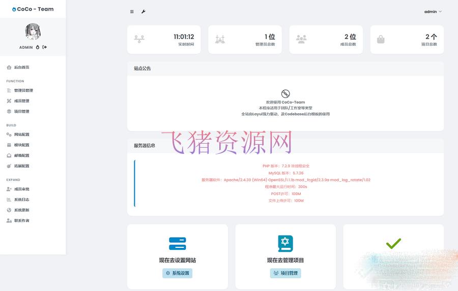 图片[2]-[php源码] 去授权版CoCo-Team功能强大的团队官网php源码-吾图资源网