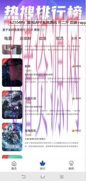 图片[2]-[php源码] 热门影视APP系统源码 可二开 后端+app+搭建教程-吾图资源网
