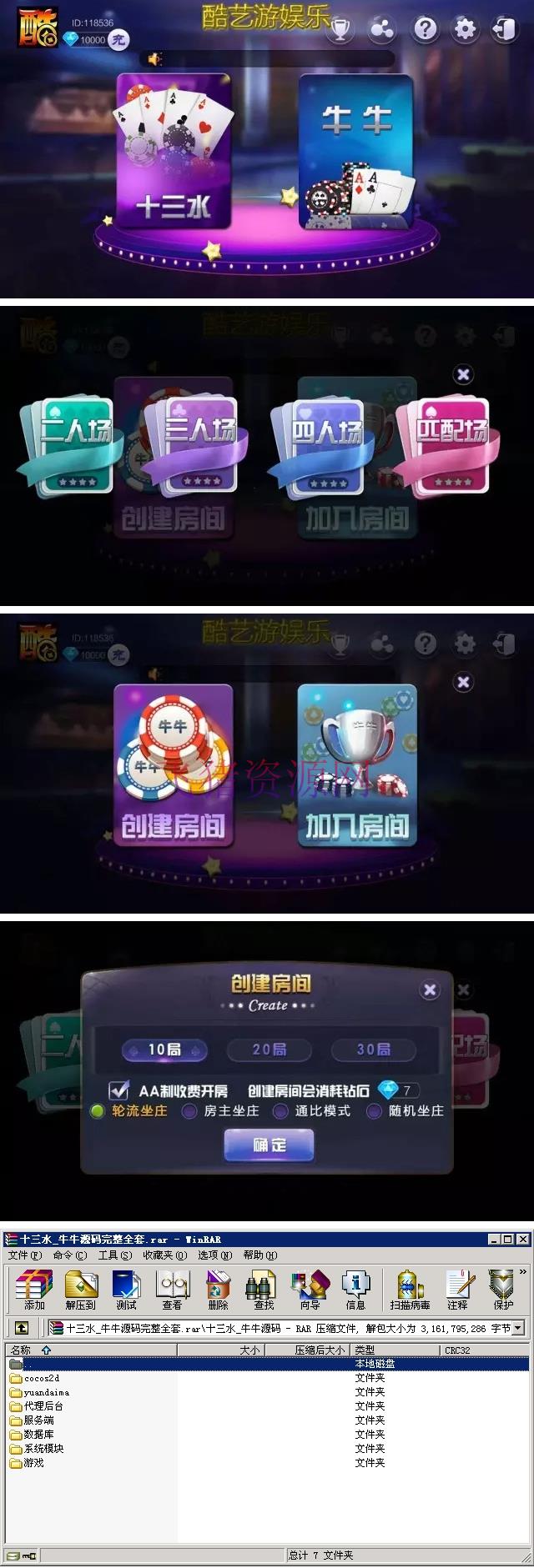 广西十三水_牛牛_金币+房卡双模式版本源码 集合了十三水和牛牛 支持金币场和房卡版两种模式 - 棋牌源码 --飞猪资源网