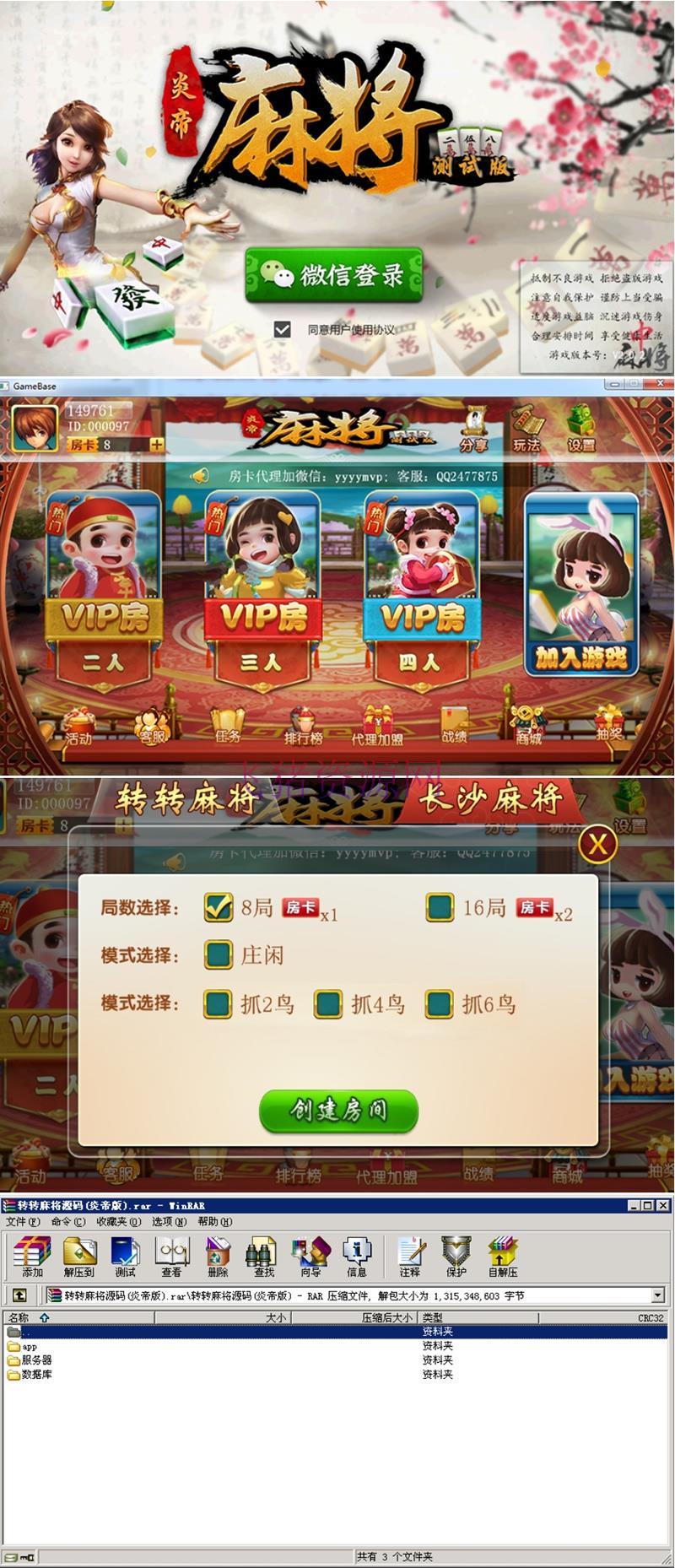 房卡游戏系列转转麻将(炎帝版)完整全套源码 客户端基于cocos2d版本 - 棋牌源码 --飞猪资源网