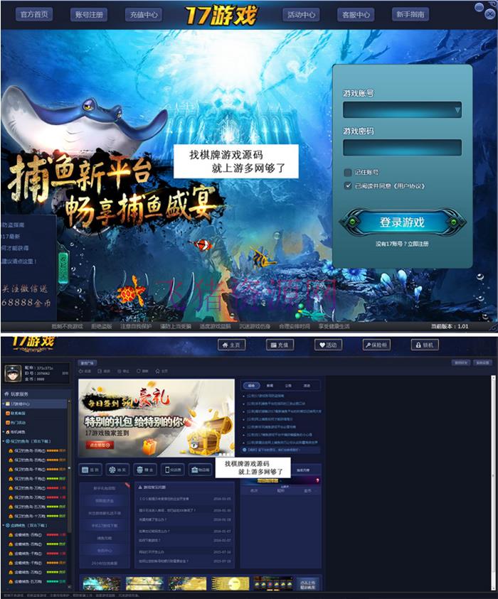 傲翼二次开发17捕鱼 附带服务端 客户端 数据库 多种捕鱼 支持PC、安卓、苹果 - 棋牌源码 --飞猪资源网