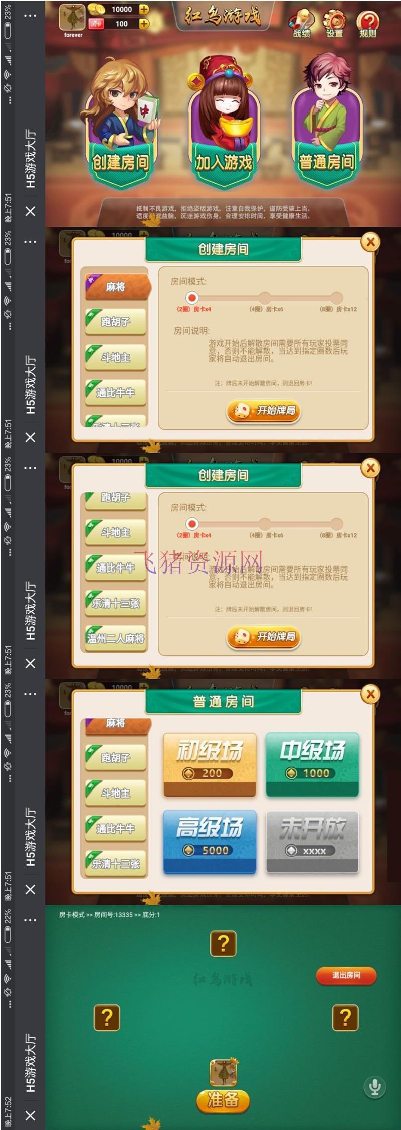红鸟H5棋牌（房卡+金币）全套双模式游戏源码 - 棋牌源码 --飞猪资源网