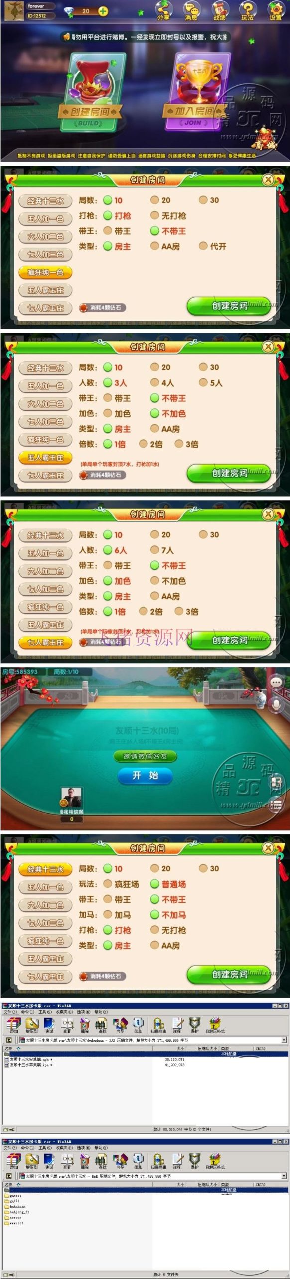 友顺7人十三水房卡版 经典棋牌游戏 - 棋牌源码 --飞猪资源网