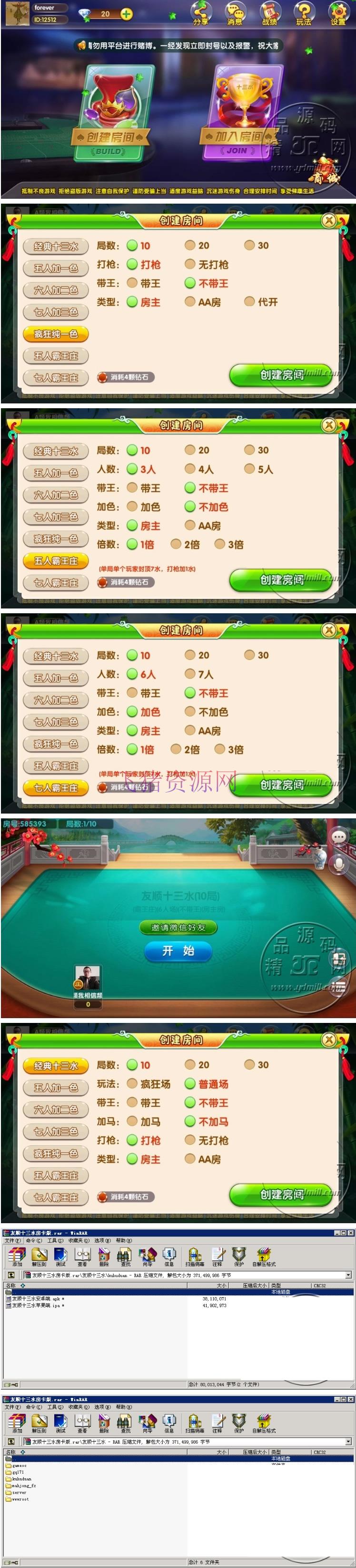 图片[1]-友顺7人十三水房卡版 经典棋牌游戏-吾图资源网