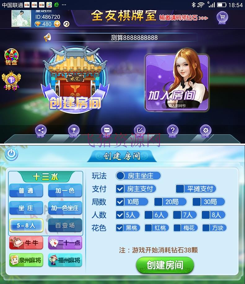 完整欣欣十三水房卡游戏8人版本 无授权 网站前台、后台、代理，服务端，安卓、苹果客户端，数据库 - 棋牌源码 --飞猪资源网
