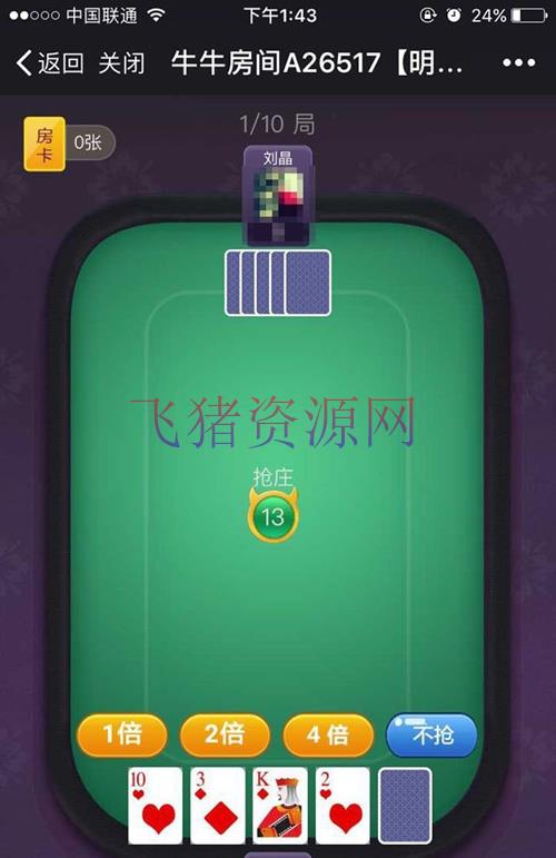 最新微信H5牛牛房卡版源码 完整数据库+亲测可运营版本 - 棋牌源码 --飞猪资源网